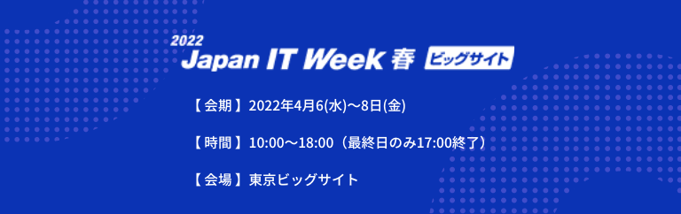 第31回 Japan IT Week 春】出展のご案内 | Wagby lab.